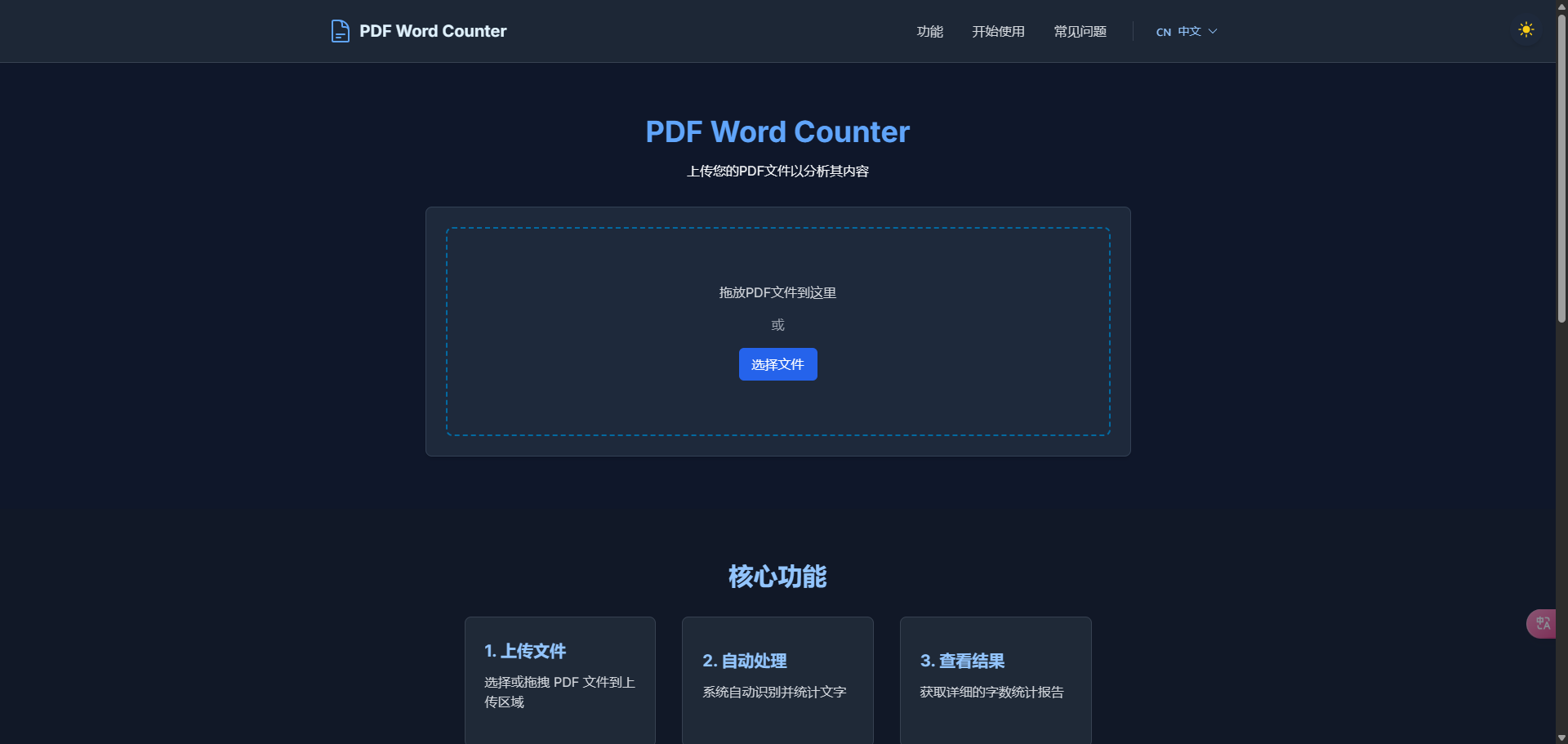PDF Word Counter